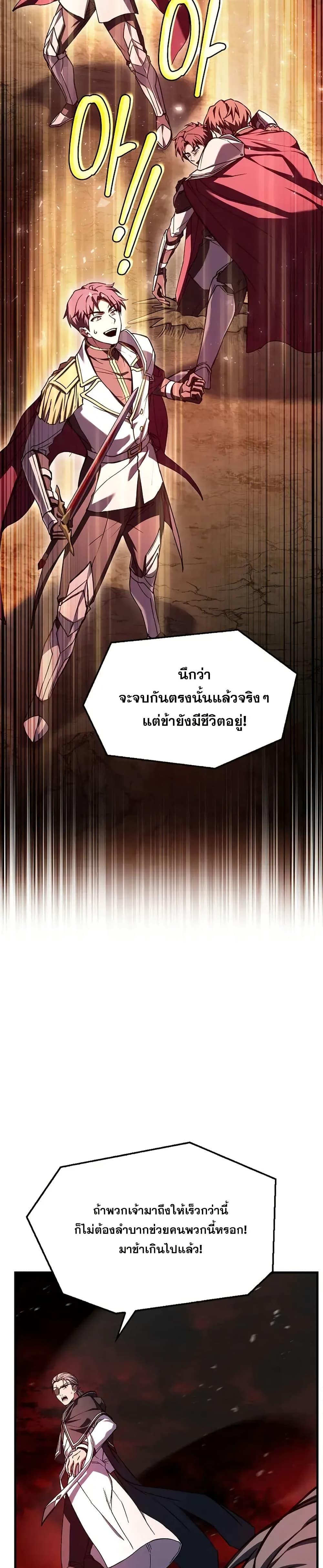 Return of The Unrivaled Spear Knight ตอนที่ 174 หน้า 45