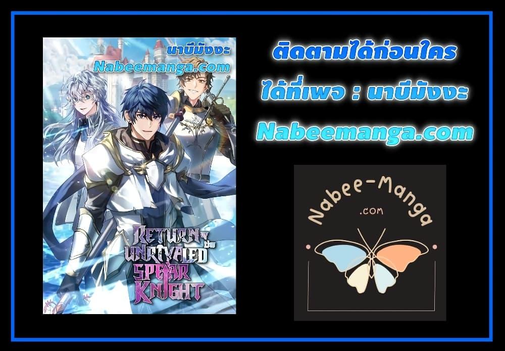 Return of The Unrivaled Spear Knight ตอนที่ 174 หน้า 52