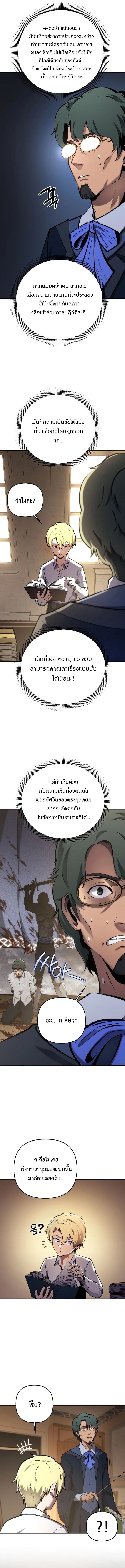 The Mad Dog of the Duke’s Estate ตอนที่ 1 หน้า 10