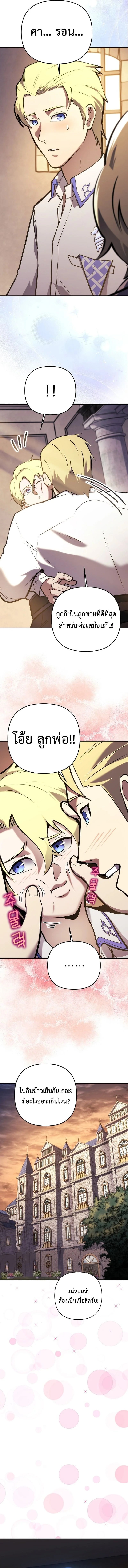 The Mad Dog of the Duke’s Estate ตอนที่ 1 หน้า 14