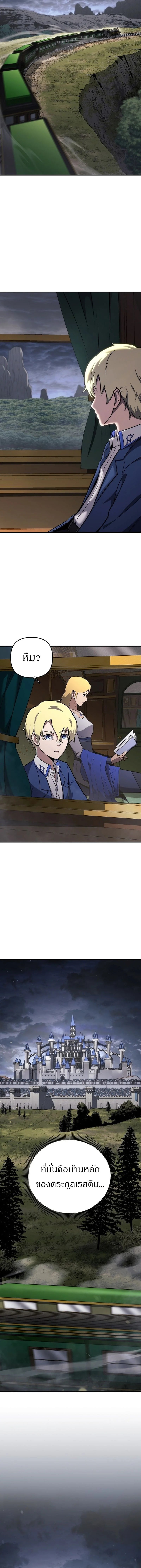 The Mad Dog of the Duke’s Estate ตอนที่ 1 หน้า 21