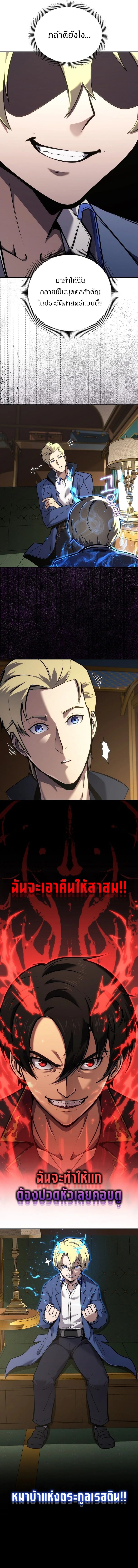 The Mad Dog of the Duke’s Estate ตอนที่ 1 หน้า 23