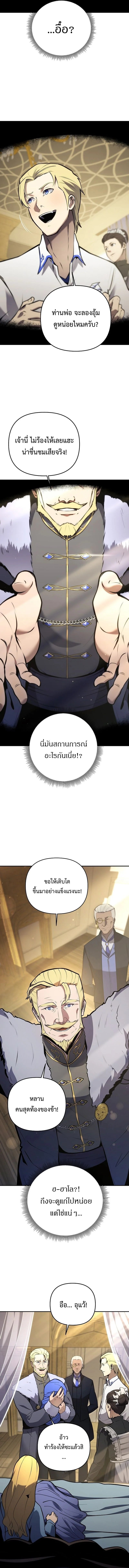 The Mad Dog of the Duke’s Estate ตอนที่ 1 หน้า 6