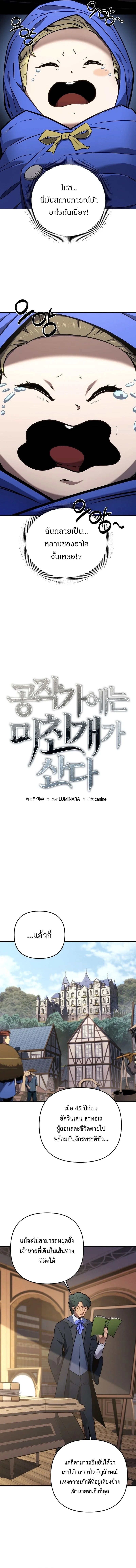 The Mad Dog of the Duke’s Estate ตอนที่ 1 หน้า 7