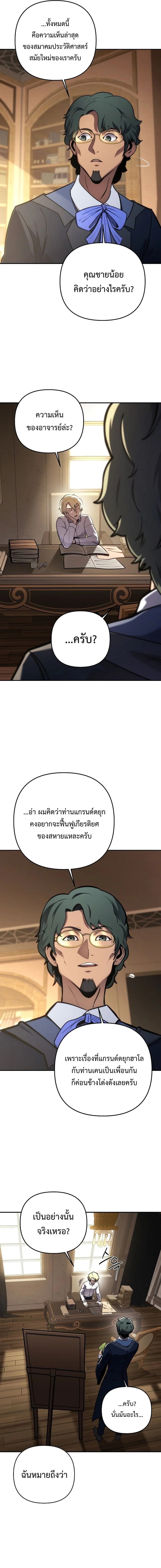 The Mad Dog of the Duke’s Estate ตอนที่ 1 หน้า 8