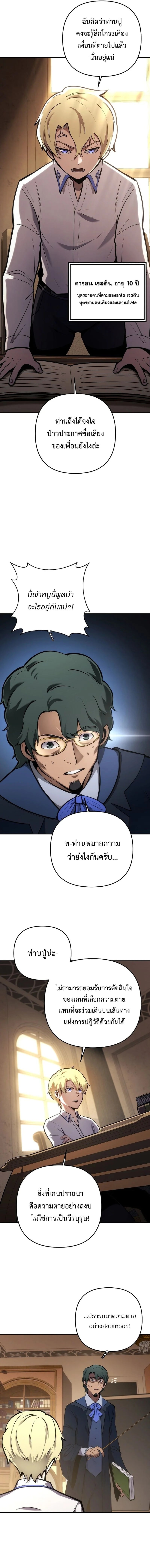 The Mad Dog of the Duke’s Estate ตอนที่ 1 หน้า 9