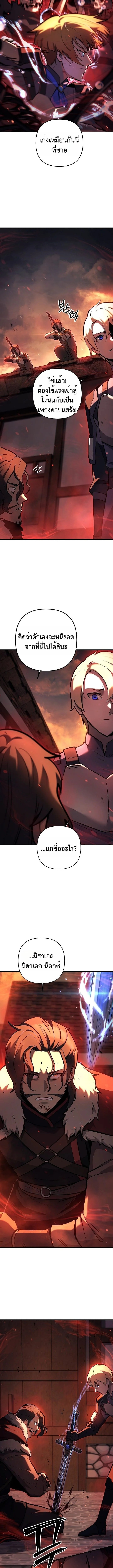 The Mad Dog of the Duke’s Estate ตอนที่ 10 หน้า 10