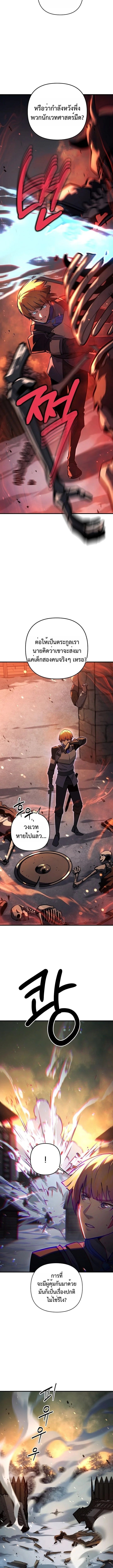 The Mad Dog of the Duke’s Estate ตอนที่ 10 หน้า 12