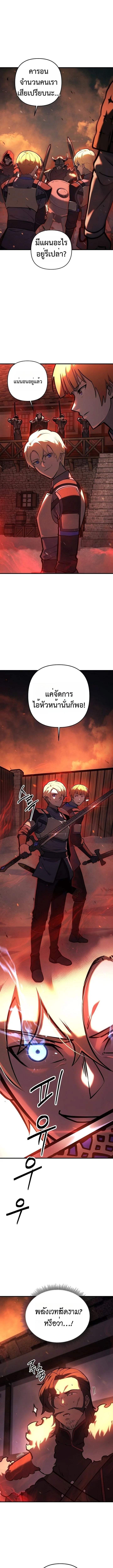 The Mad Dog of the Duke’s Estate ตอนที่ 10 หน้า 5