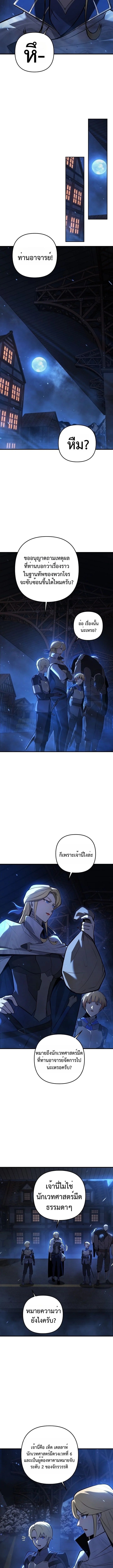 The Mad Dog of the Duke’s Estate ตอนที่ 11 หน้า 10