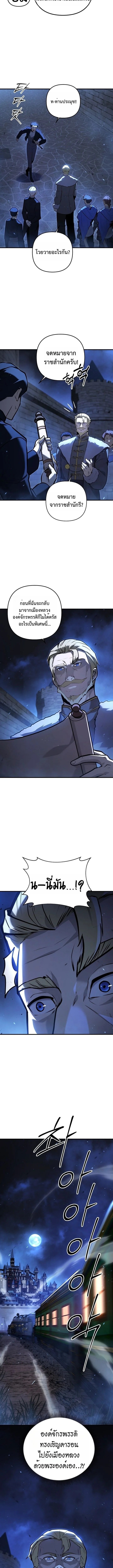 The Mad Dog of the Duke’s Estate ตอนที่ 11 หน้า 13