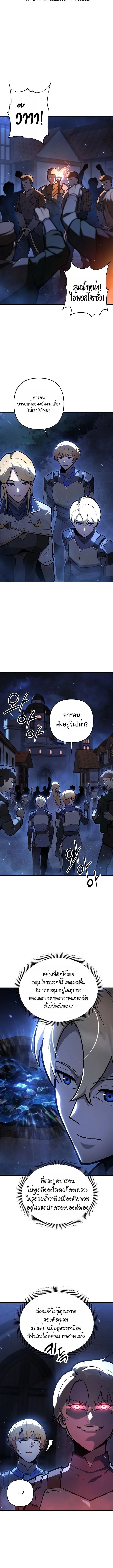 The Mad Dog of the Duke’s Estate ตอนที่ 11 หน้า 5