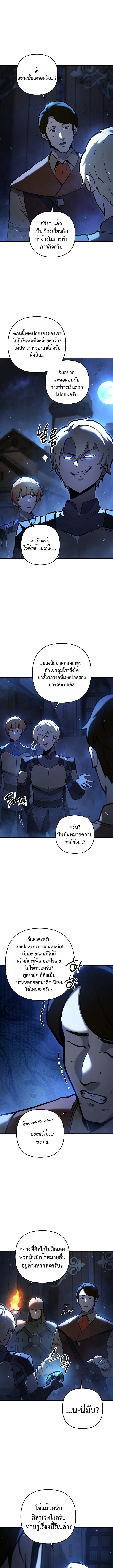 The Mad Dog of the Duke’s Estate ตอนที่ 11 หน้า 7