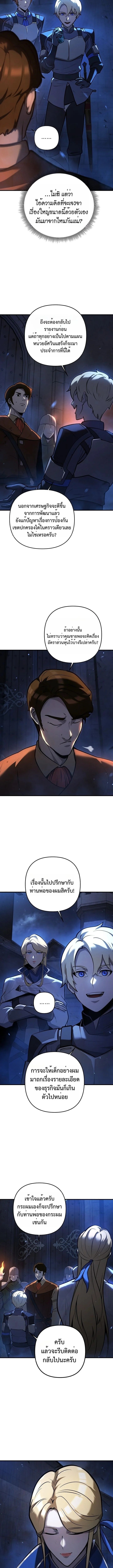 The Mad Dog of the Duke’s Estate ตอนที่ 11 หน้า 9