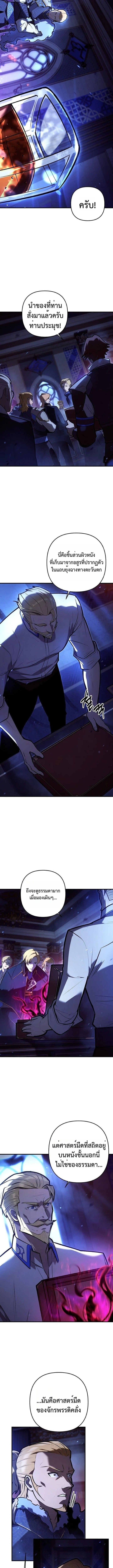 The Mad Dog of the Duke’s Estate ตอนที่ 12 หน้า 10