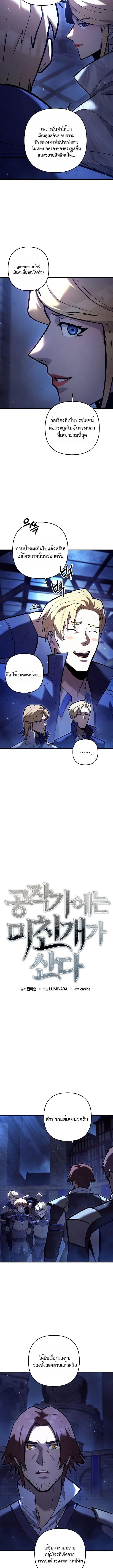 The Mad Dog of the Duke’s Estate ตอนที่ 12 หน้า 5