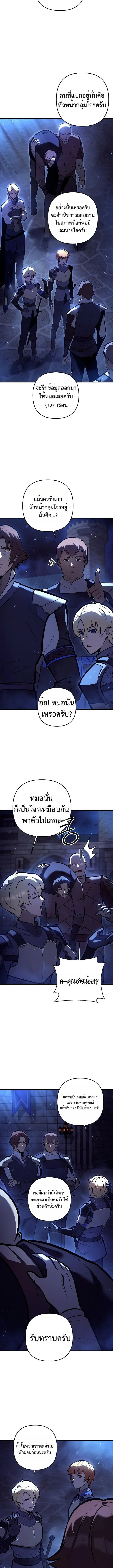 The Mad Dog of the Duke’s Estate ตอนที่ 12 หน้า 6