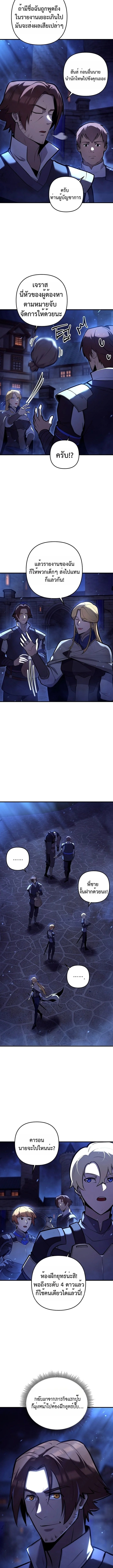 The Mad Dog of the Duke’s Estate ตอนที่ 12 หน้า 8