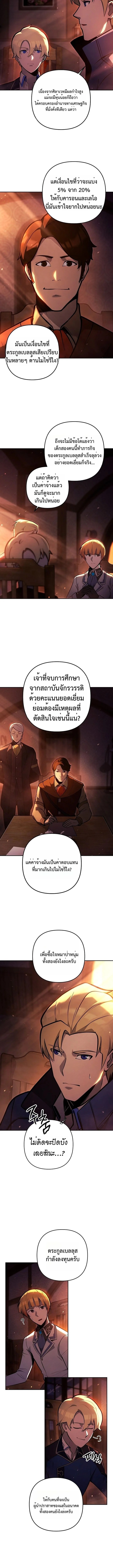 The Mad Dog of the Duke’s Estate ตอนที่ 13 หน้า 10