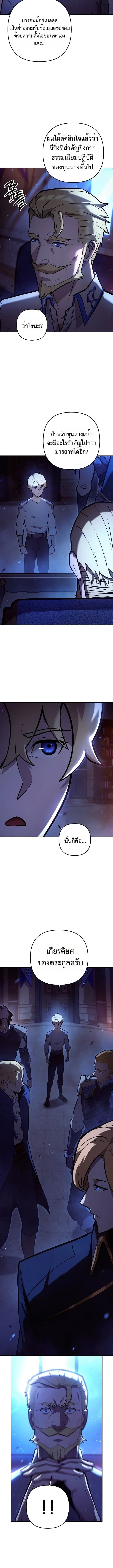 The Mad Dog of the Duke’s Estate ตอนที่ 13 หน้า 4