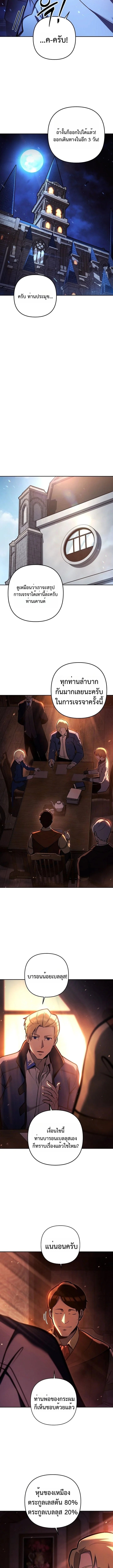 The Mad Dog of the Duke’s Estate ตอนที่ 13 หน้า 9