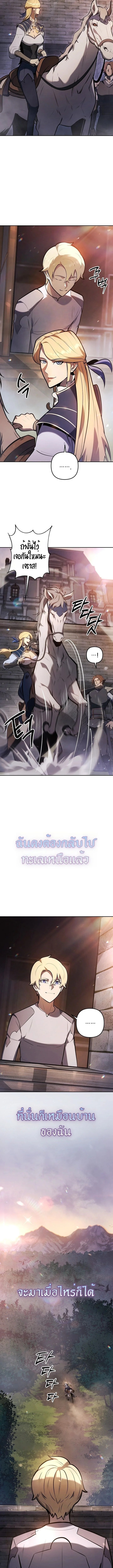 The Mad Dog of the Duke’s Estate ตอนที่ 14 หน้า 11