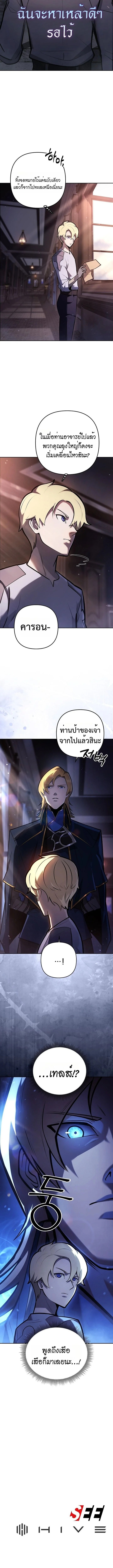 The Mad Dog of the Duke’s Estate ตอนที่ 14 หน้า 12