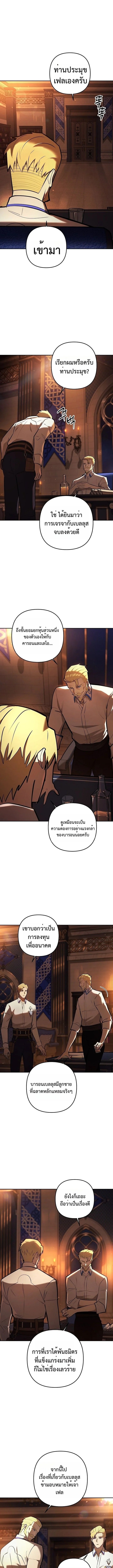 The Mad Dog of the Duke’s Estate ตอนที่ 14 หน้า 5