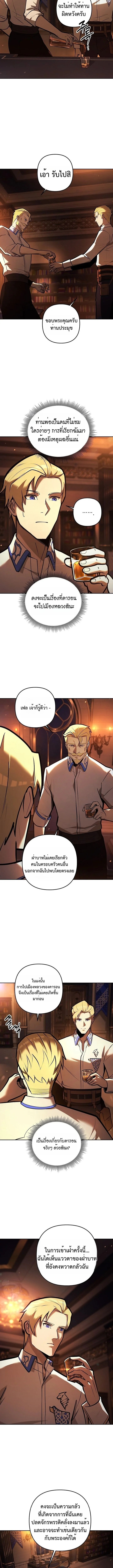 The Mad Dog of the Duke’s Estate ตอนที่ 14 หน้า 6