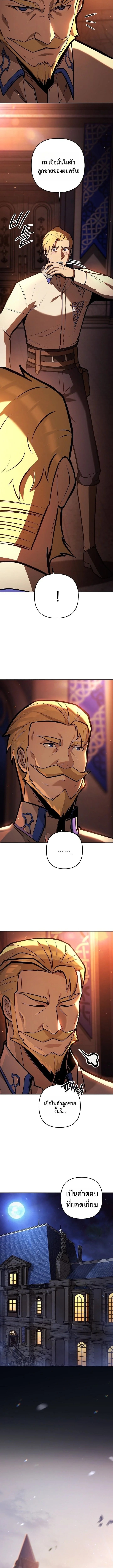 The Mad Dog of the Duke’s Estate ตอนที่ 14 หน้า 9