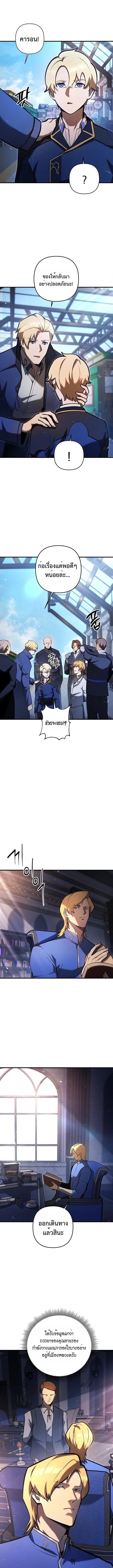 The Mad Dog of the Duke’s Estate ตอนที่ 15 หน้า 7