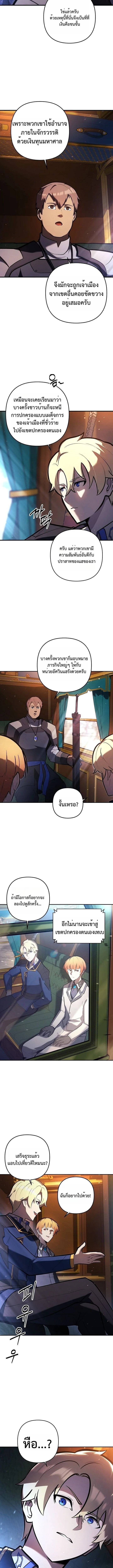 The Mad Dog of the Duke’s Estate ตอนที่ 15 หน้า 9