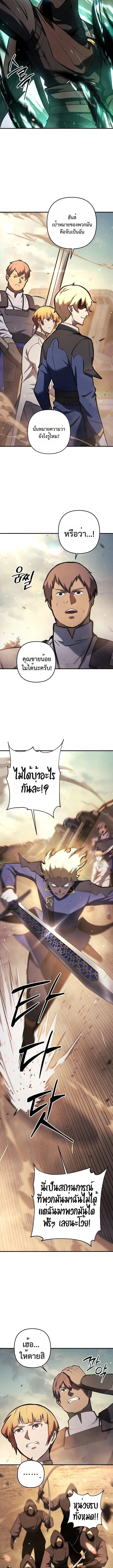 The Mad Dog of the Duke’s Estate ตอนที่ 16 หน้า 9