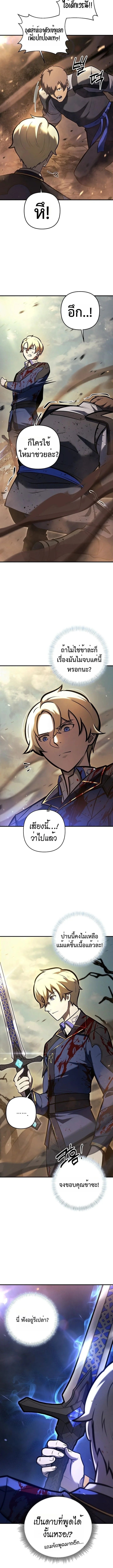 The Mad Dog of the Duke’s Estate ตอนที่ 17 หน้า 14
