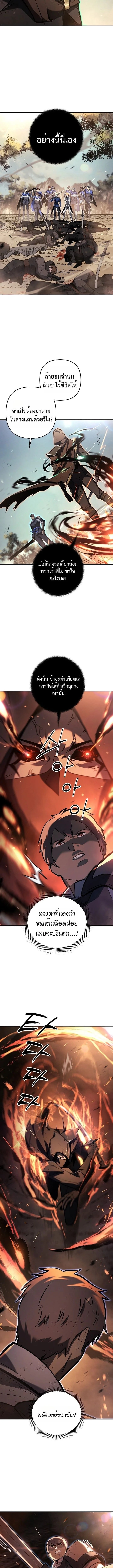 The Mad Dog of the Duke’s Estate ตอนที่ 17 หน้า 5