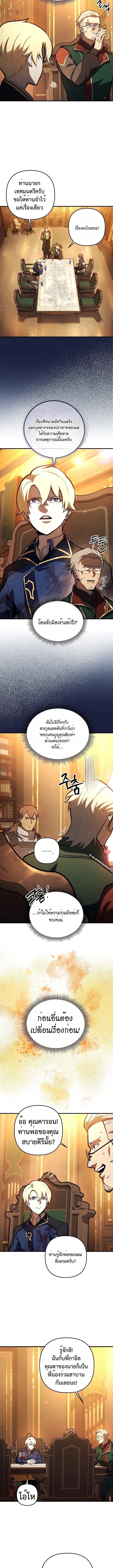 The Mad Dog of the Duke’s Estate ตอนที่ 18 หน้า 10