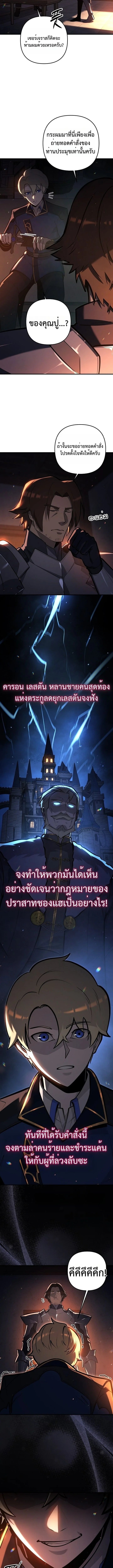 The Mad Dog of the Duke’s Estate ตอนที่ 19 หน้า 11