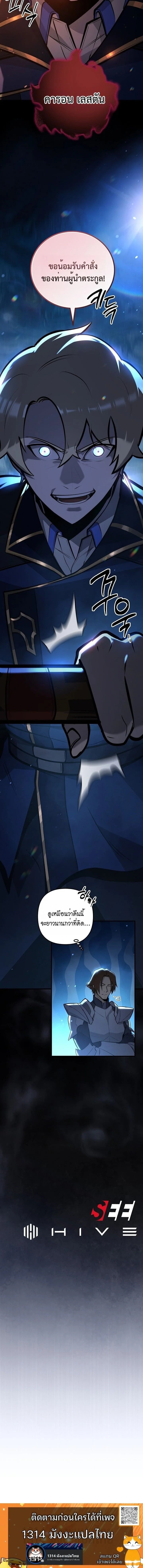 The Mad Dog of the Duke’s Estate ตอนที่ 19 หน้า 12