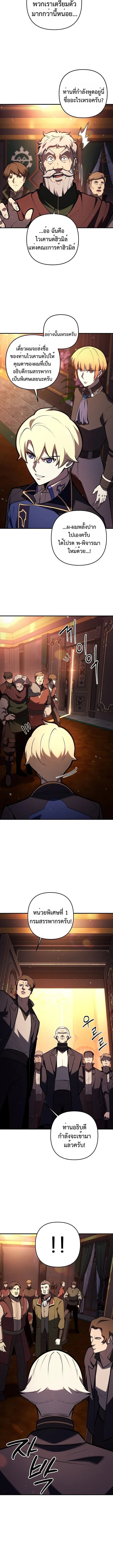 The Mad Dog of the Duke’s Estate ตอนที่ 19 หน้า 4