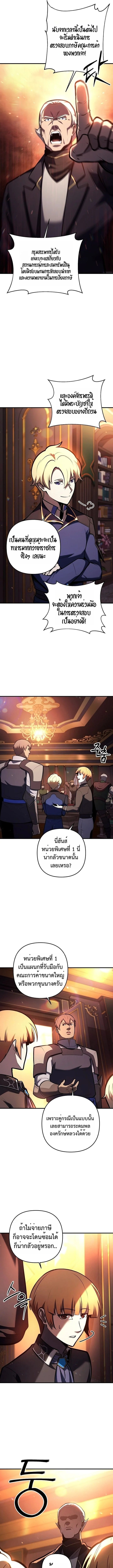 The Mad Dog of the Duke’s Estate ตอนที่ 19 หน้า 5
