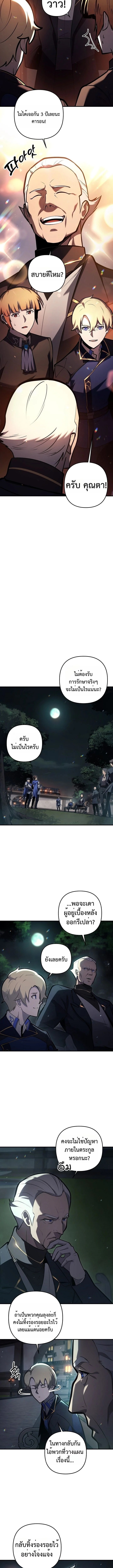 The Mad Dog of the Duke’s Estate ตอนที่ 19 หน้า 6