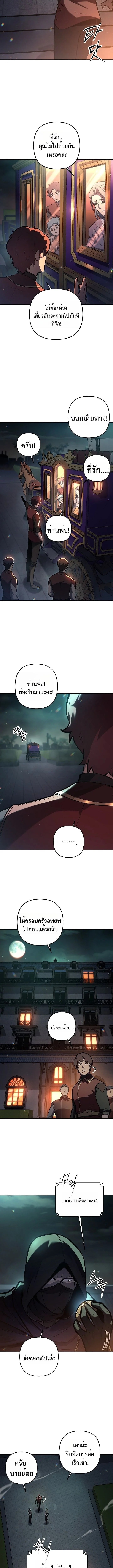 The Mad Dog of the Duke’s Estate ตอนที่ 19 หน้า 9