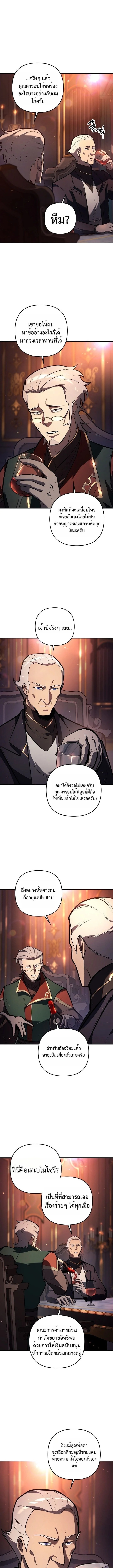 The Mad Dog of the Duke’s Estate ตอนที่ 20 หน้า 7