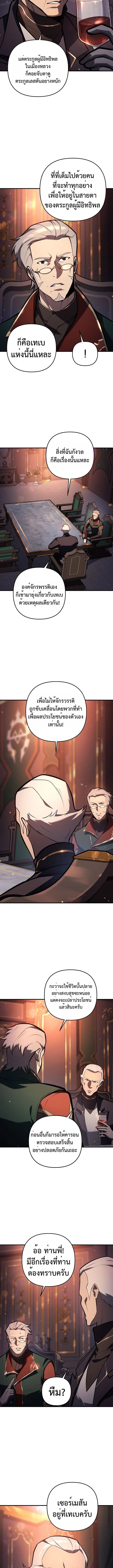 The Mad Dog of the Duke’s Estate ตอนที่ 20 หน้า 8