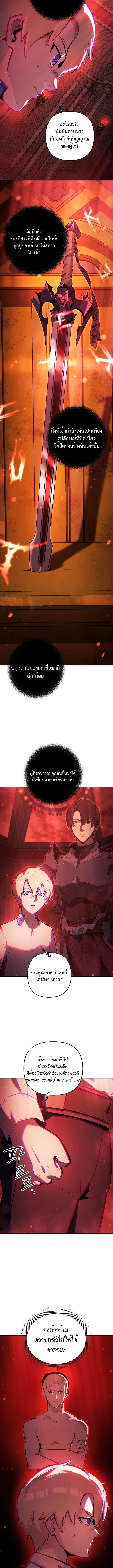 The Mad Dog of the Duke’s Estate ตอนที่ 3 หน้า 10