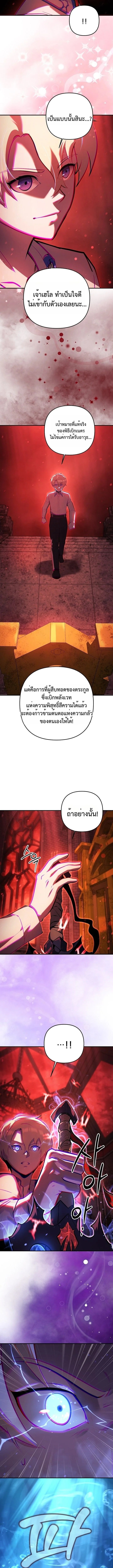 The Mad Dog of the Duke’s Estate ตอนที่ 3 หน้า 11