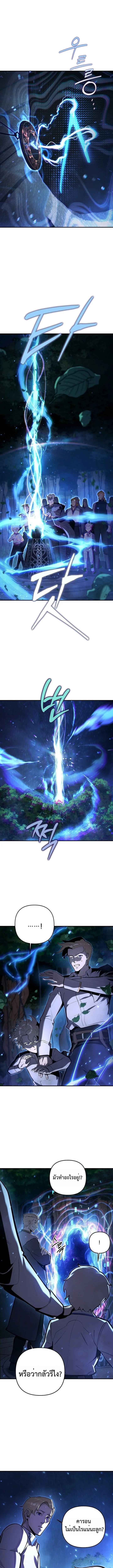 The Mad Dog of the Duke’s Estate ตอนที่ 3 หน้า 4