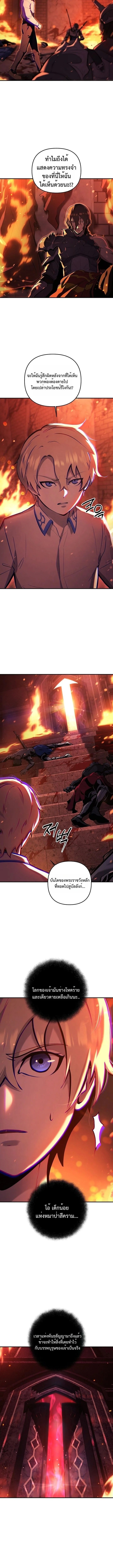 The Mad Dog of the Duke’s Estate ตอนที่ 3 หน้า 7