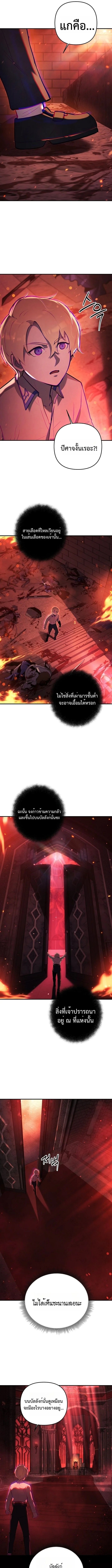 The Mad Dog of the Duke’s Estate ตอนที่ 3 หน้า 8