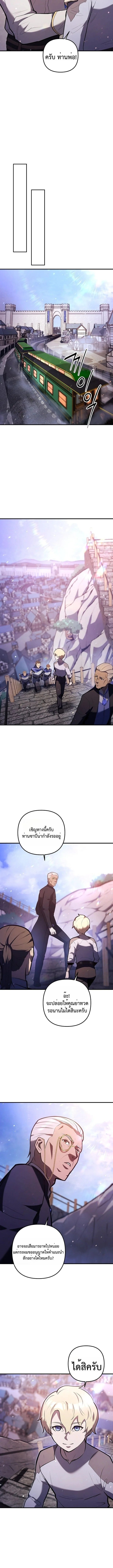 The Mad Dog of the Duke’s Estate ตอนที่ 4 หน้า 10